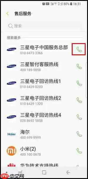 三星S9怎么使用黄页？三星S9使用黄页的步骤一览