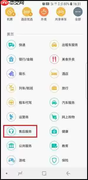 三星S9怎么使用黄页？三星S9使用黄页的步骤一览