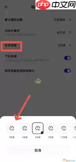 夸克浏览器如何开启长按倍速观看功能