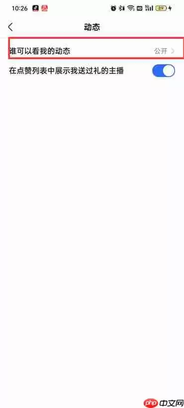 快手极速版怎么开启点赞公开