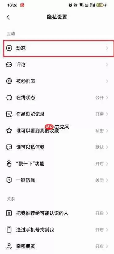 快手极速版怎么开启点赞公开