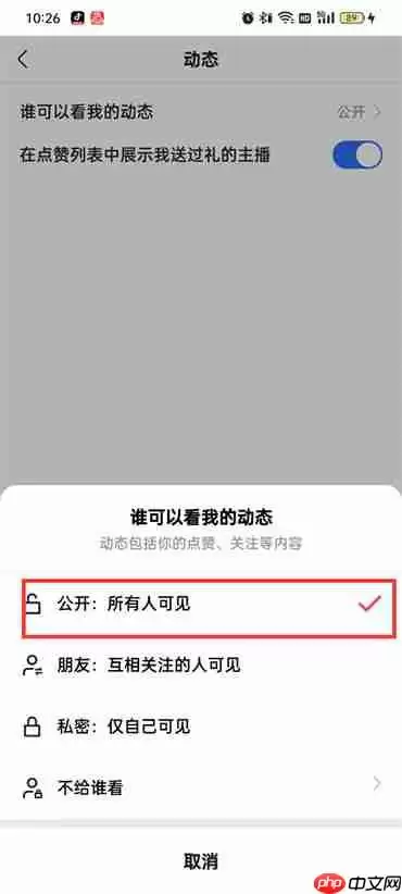 快手极速版怎么开启点赞公开