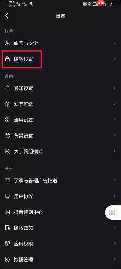 抖音怎么关闭在线状态显示