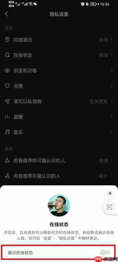 抖音怎么关闭在线状态显示