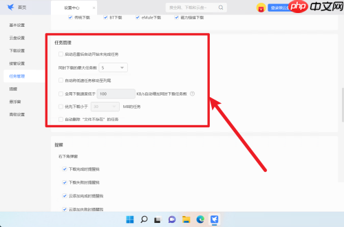 迅雷11怎么设置任务管理？迅雷11设置任务管理教程