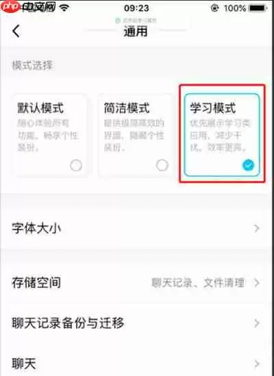 腾讯QQ怎么开启学习模式