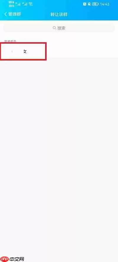 手机qq怎么转让群主给别人