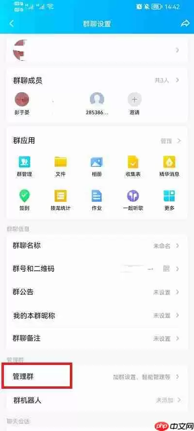 手机qq怎么转让群主给别人