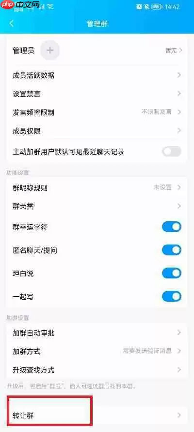 手机qq怎么转让群主给别人