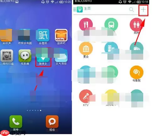 随便走APP怎么添加自定义分类？添加自定义分类的方法讲解