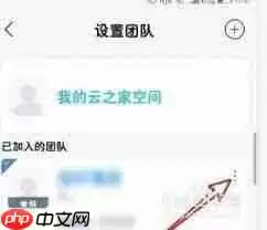 如何解散云之家团队