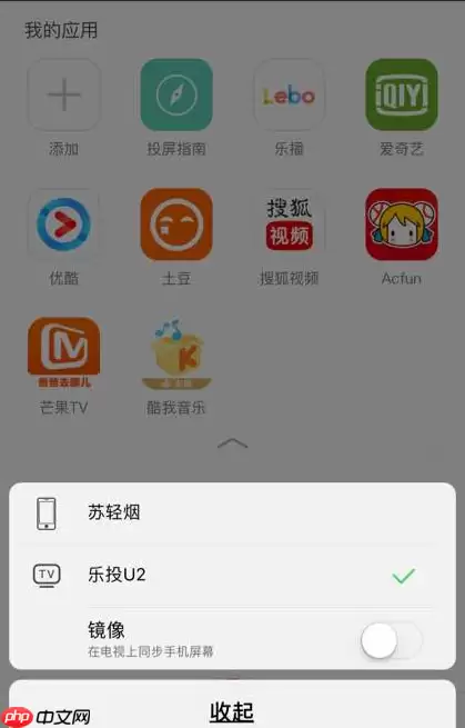 乐播投屏APP出现镜像失败怎么回事?解决镜像失败的方法说明