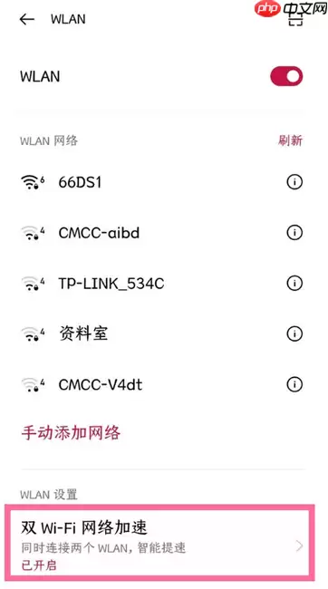 一加9pro如何开启双wifi加速