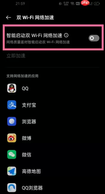 一加9pro如何开启双wifi加速