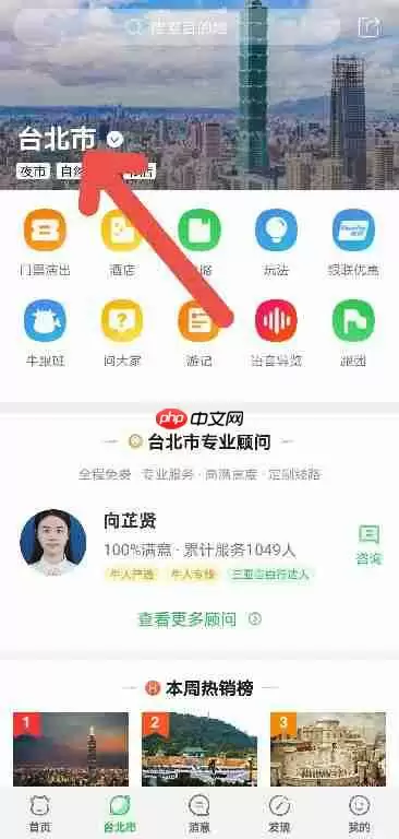 途牛旅游如何查看五一假期景点攻略
