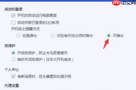腾讯电脑管家怎么关闭开机小贴士?