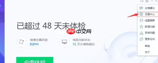 腾讯电脑管家怎么关闭开机小贴士?