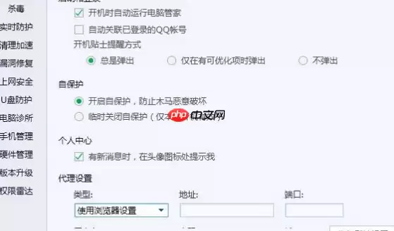 腾讯电脑管家怎么关闭开机小贴士?
