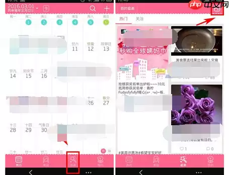 发动态的操作步骤一览美历APP怎么发动态？