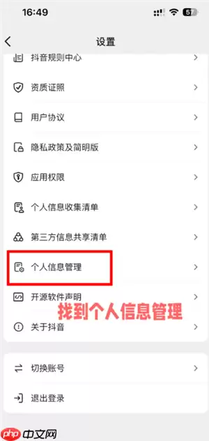 抖音精选怎么设置 抖音精选怎么定时关闭
