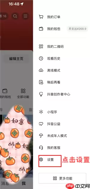 抖音精选怎么设置 抖音精选怎么定时关闭