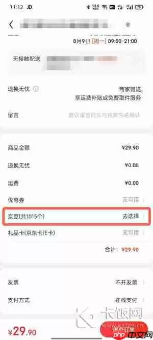 京东京豆怎么用