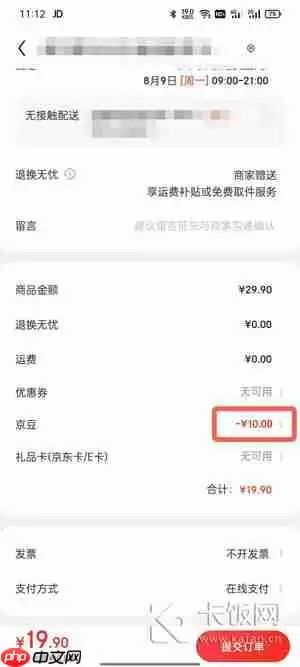 京东京豆怎么用