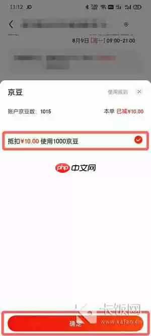 京东京豆怎么用