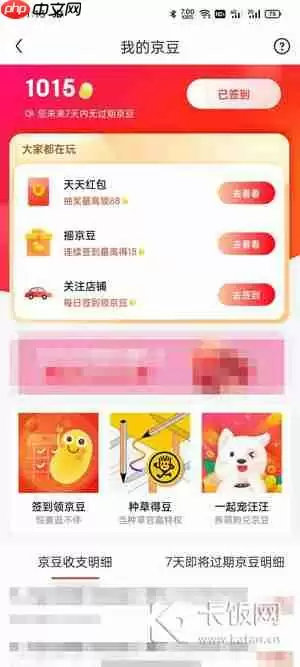 京东京豆怎么用