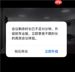 腾讯会议限时40分钟怎么办 腾讯会议限时40分钟怎么解除