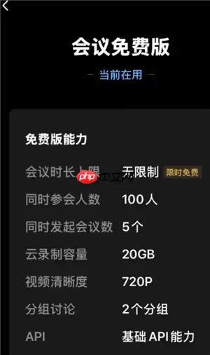 腾讯会议限时40分钟怎么办 腾讯会议限时40分钟怎么解除