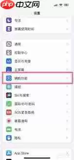 ios15系统如何开启电话降噪功能