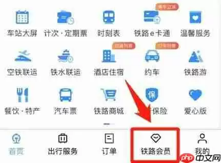 《12306》积分兑换火车票方法介绍