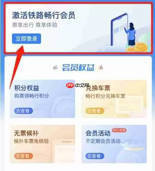 《12306》积分兑换火车票方法介绍