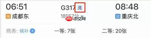 《12306》积分兑换火车票方法介绍