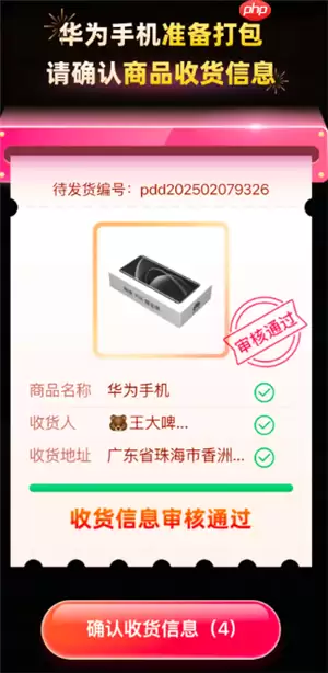 拼多多推金币华为手机是真的吗 拼多多推金币的手机会发货吗