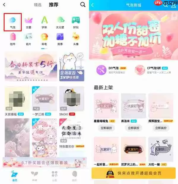 qq声纹气泡怎么设置