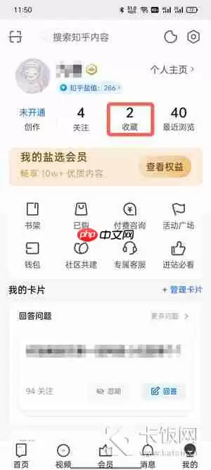 知乎收藏夹怎么设置为私密