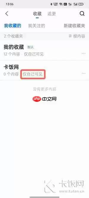 知乎收藏夹怎么设置为私密