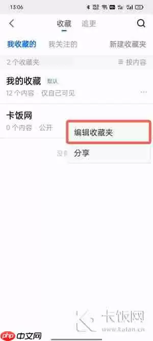 知乎收藏夹怎么设置为私密
