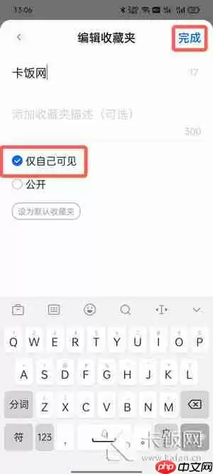 知乎收藏夹怎么设置为私密