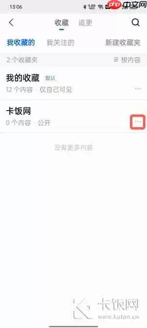 知乎收藏夹怎么设置为私密