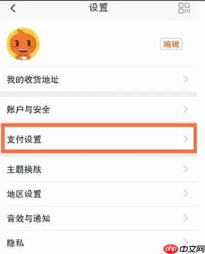 淘宝怎么关闭小额免密支付