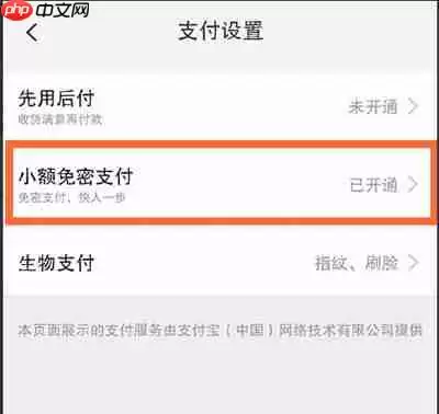 淘宝怎么关闭小额免密支付