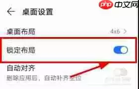 荣耀桌面布局锁定了怎么解锁