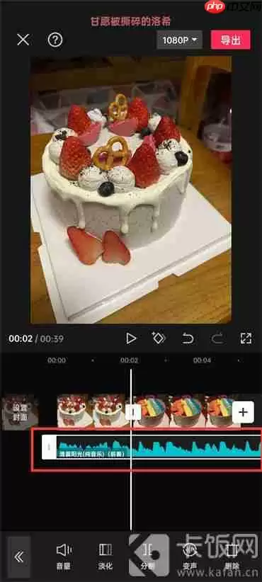 剪映如何剪辑音频