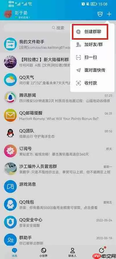 qq建群聊怎么建