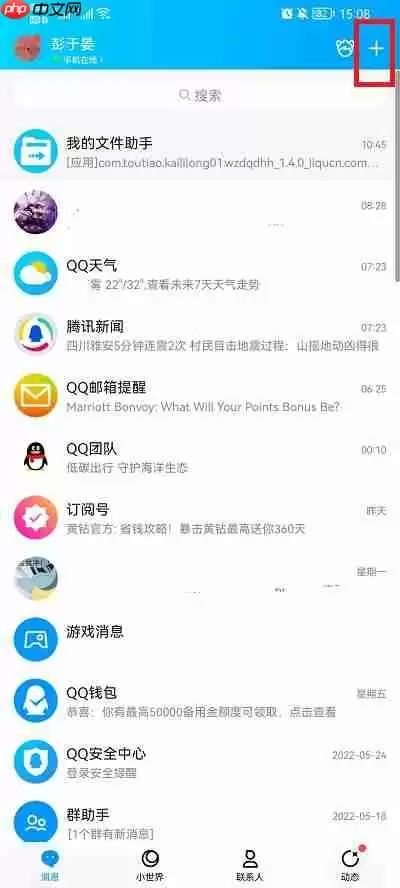 qq建群聊怎么建