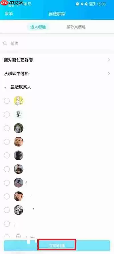 qq建群聊怎么建