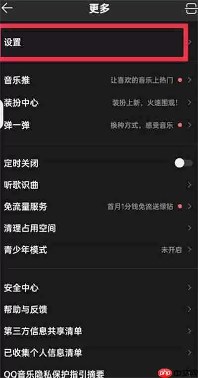 QQ音乐桌面歌词功能怎么关闭